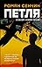 Петля