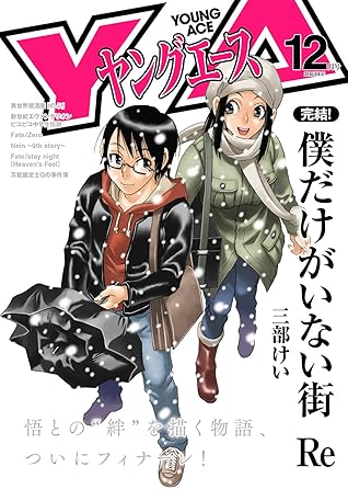 電子版 ヤングエース 16年12月号 雑誌 By ヤングエース編集部