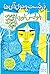 در جستجوی آبی ها by Lois Lowry