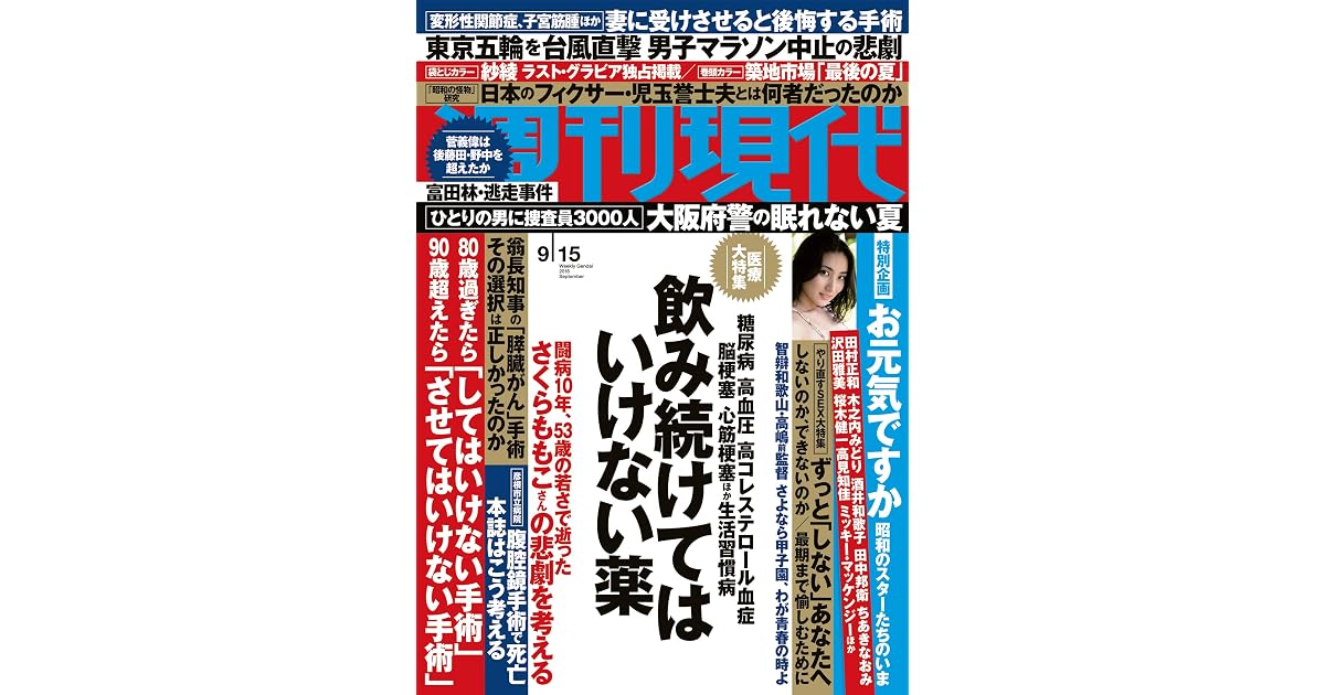 週刊現代 ２０１８年９月１５日号 雑誌 By 週刊現代編集部