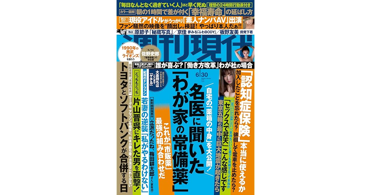 週刊現代 ２０１８年６月３０日号 雑誌 By 週刊現代編集部