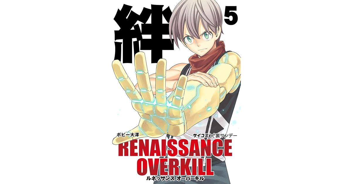 Renaissance Overkill ５ By ボビー大澤