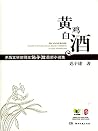 黄鸡白酒：迟子建最新小说集