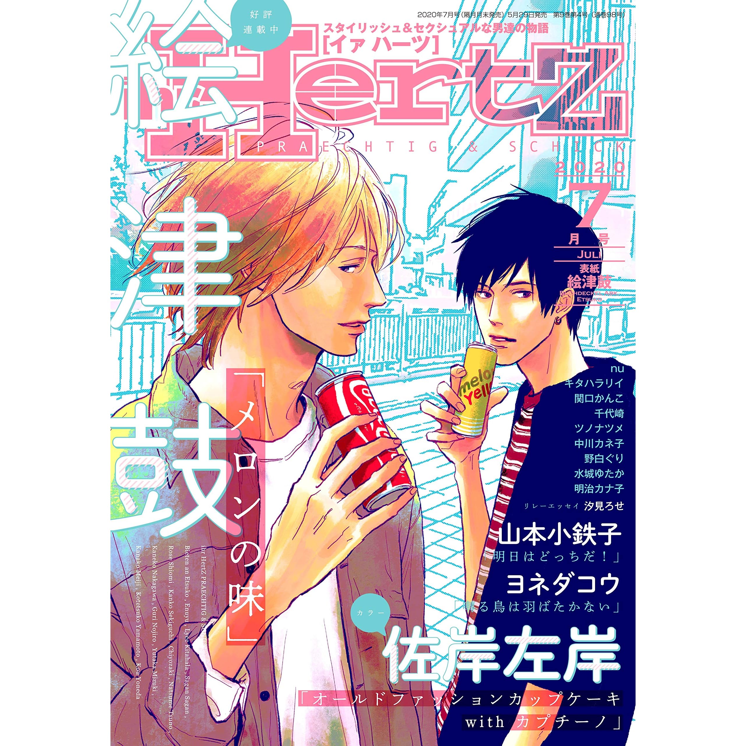 Ihr Hertz 年 7月号 雑誌 By 大洋図書