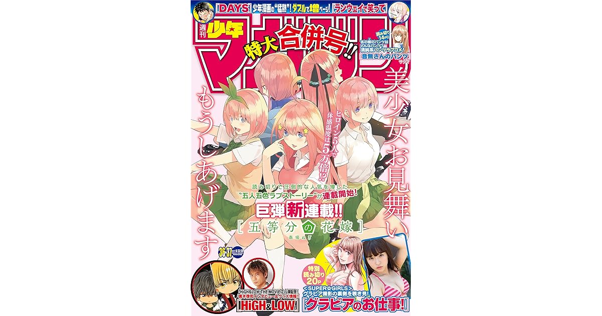 週刊少年マガジン 17年36 37号 17年8月9日発売 雑誌 By 春場ねぎ