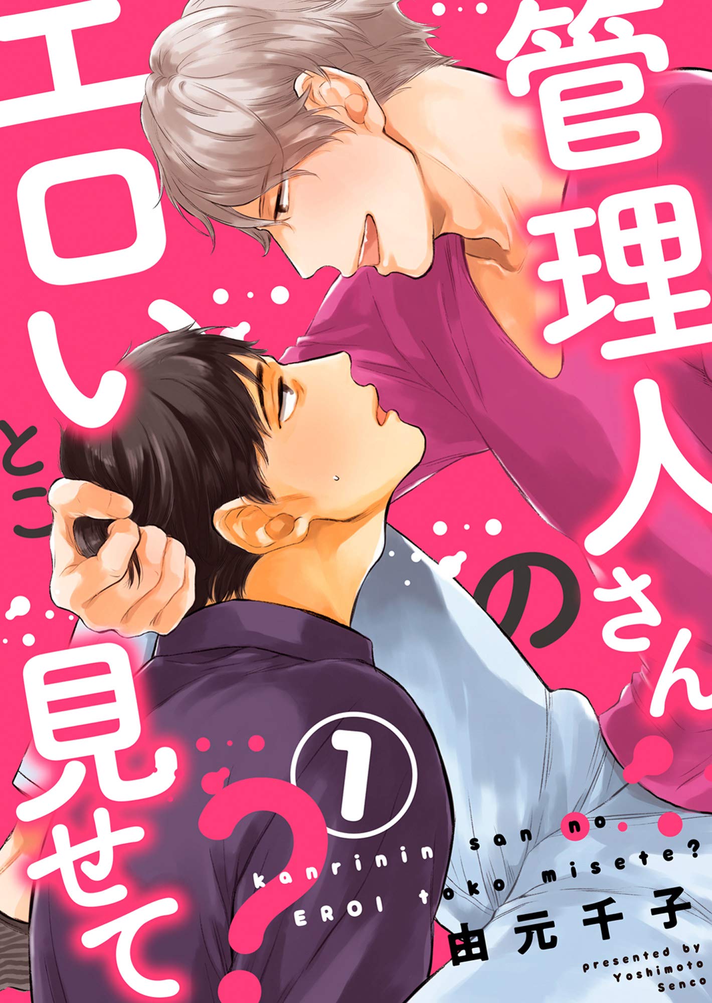 管理人さんのエロいとこ見せて？１ (caramel) (Japanese Edition)