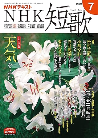 ｎｈｋ 短歌 年 7月号 雑誌 By Nhk出版 日本放送協会