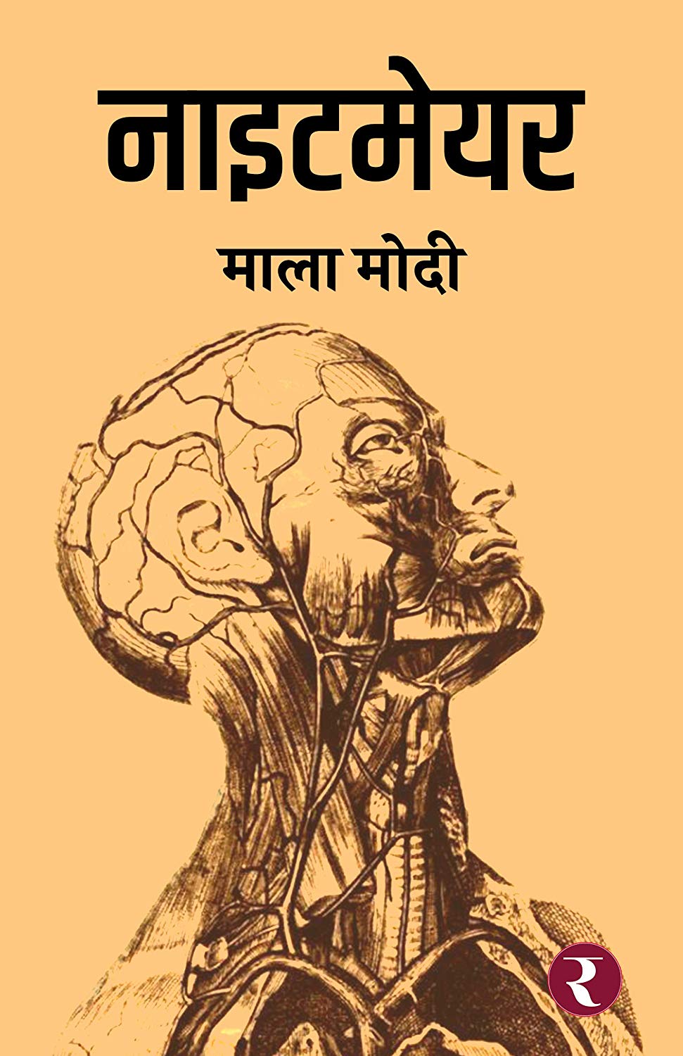 Nightmare (Paperback)