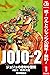 ジョジョの奇妙な冒険 第2部 カラー版【期間限定無料】...