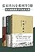 张宏杰历史系列【著名历史学者张宏杰经典作品套装 饥饿的盛世+千年悖论+倒退的帝国 莫言、余世存、岳南、张越等联袂推荐！】 (Chinese Edition)