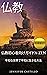Buddhism Beginners Guide To...