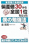 本田圭佑やイチローの作文から読み解く成功法則 By 泉 忠司