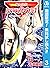 魔人探偵脳噛ネウロ モノクロ版【期間限定無料】 3 (...