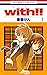 ｗｉｔｈ！！　１