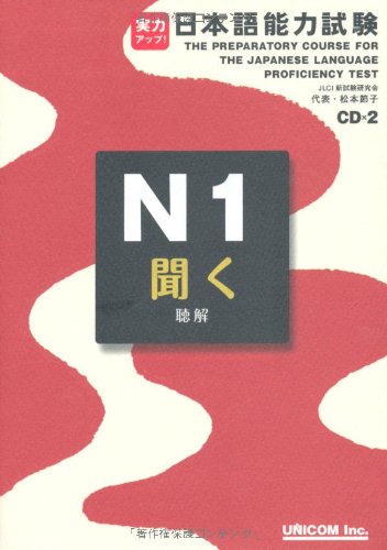 Preparatory Course for the Japanese Language Proficiency Test N1 - Listening (Tankobon Hardcover)