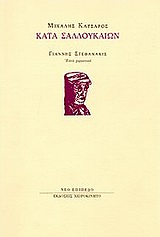 Capa do Livro Κατά Σαδδουκαίων