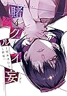 賭ケグルイ妄 4 by Homura Kawamoto