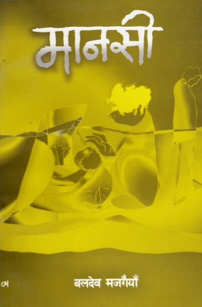 मानसी [Manasi]