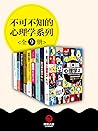 不可不知的心理学系列（全9册）（《...