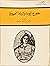 جورج إليوت والرباط الصهيوني by Ruth Levitt