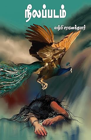நீலப்படம்: Neelapadam (Tamil Edition)