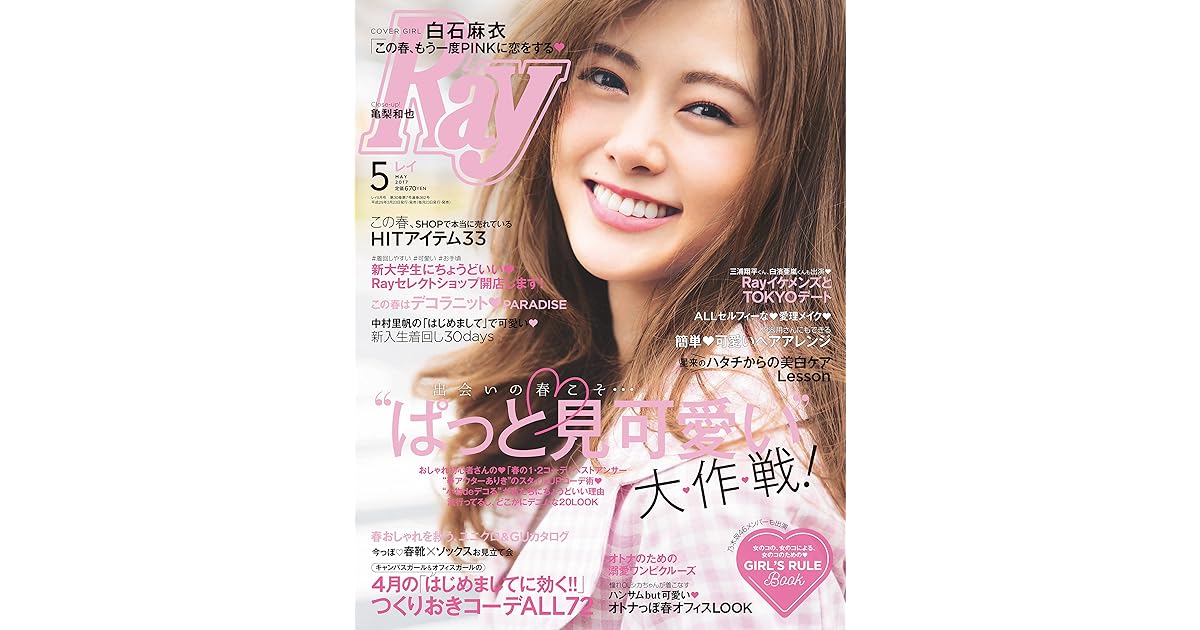 Ray レイ 17年 05 月号 雑誌 By Ray編集部