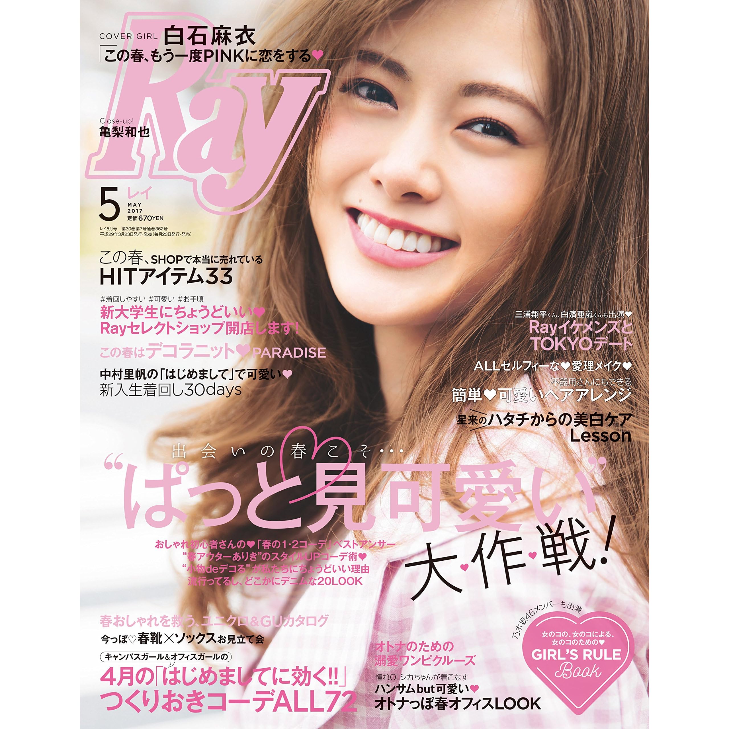 Ray レイ 17年 05 月号 雑誌 By Ray編集部