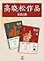 晓松奇谈：情怀卷 命运卷（套装两册）（《晓松奇谈》未删减完整收录，创爱奇艺收视辉煌！奇闻说今古，谈笑有鸿儒！） (博集畅销文学系列) (Chinese Edition)