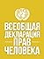 Universal Declaration of Hu...