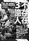 不存在的3億人：漂流、貧困、難以翻...