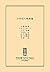 21世紀の勉強論 (中央公論 Digital Digest) by 千葉雅也