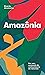 Amazônia: Por uma economia do conhecimento da natureza (Portuguese Edition)