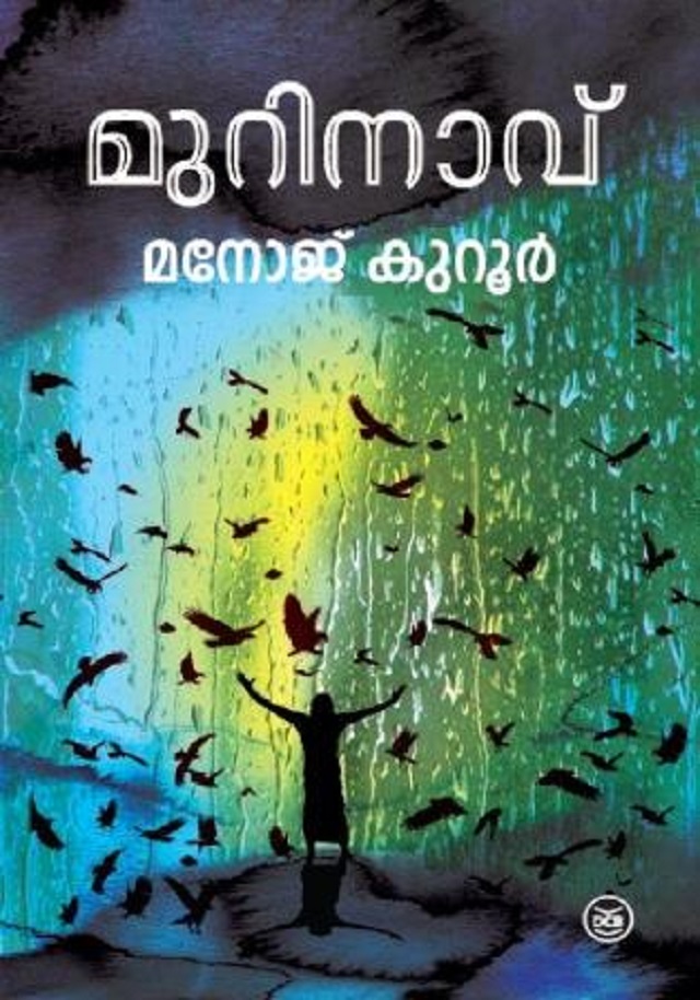 മുറിനാവ്