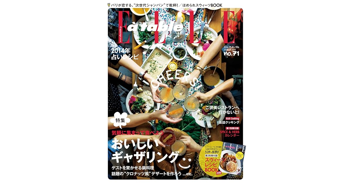 Elle Gourmet エル グルメ 14年1月号 13 12 06 雑誌 By ハースト婦人画報社