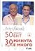 50 години БНТ. 30 години Минута е много by Лилия Райчева