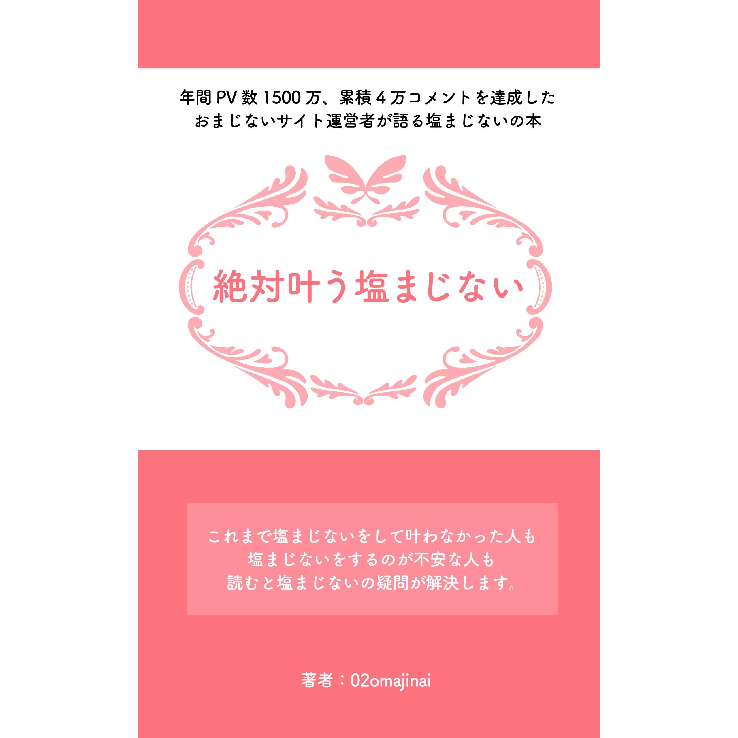 Zettaikanausiomajinai Nenkanpv1500manruikei4mankomentowotasseisitaomajinaisaitouneishagakatarusiomajinainohon By 02omajinai