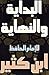 ‫البداية والنهاية Al-Bidaya wa'l-Nihaya by ابن كثير