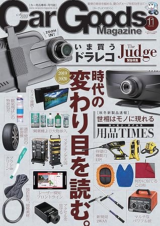 Car Goods Magazine カーグッズマガジン 19年 11月号 雑誌 By 三栄