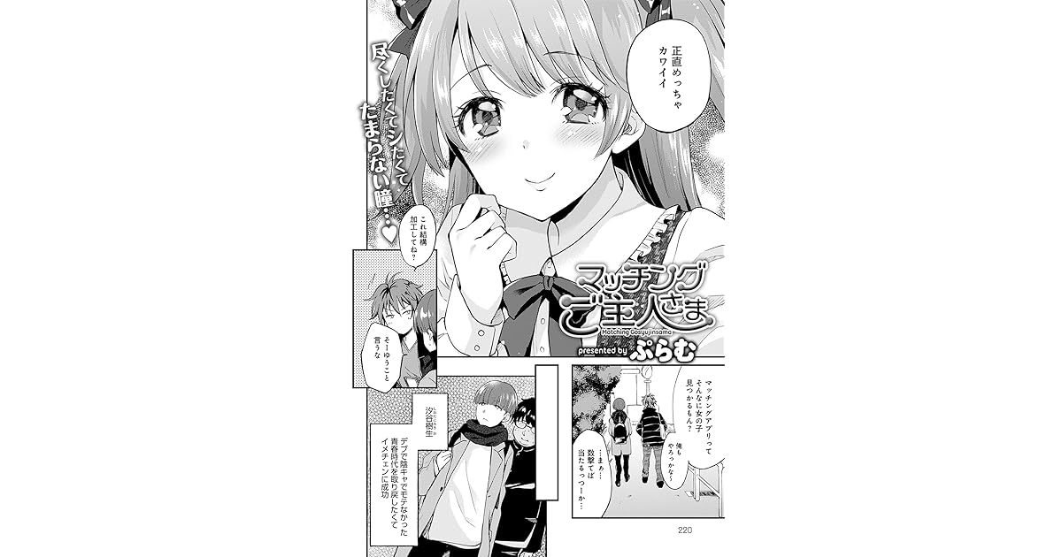 マッチングご主人さま By ぷらむ