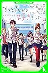 ずっと前から好きでした。～告白実行...