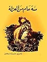مئة عام من العزل...