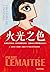 火光之色: 法國文學小說