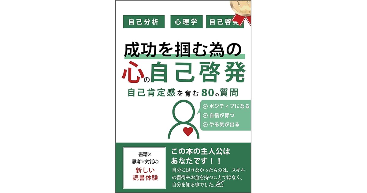 Self Development To Become Successful 80 Questions To Improve Self Esteem By Yotasuke Hitodera