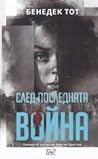 След последната война by Benedek Totth