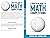 A Practical Guide To Math C...