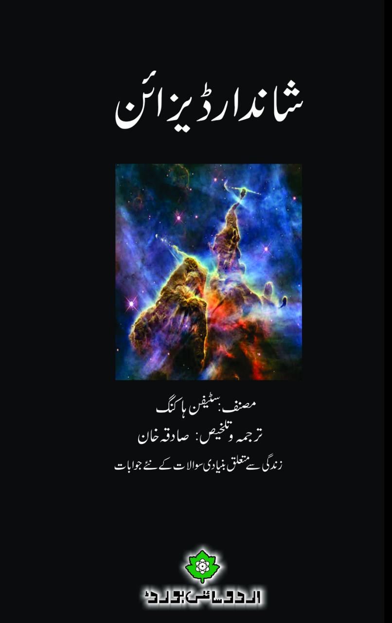 شاندار ڈیزائن (Shandaar Design)