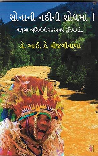 Somani Nadini Shodhma