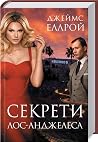 Секрети Лос-Андже...