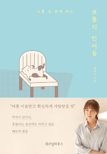 보통의 언어들 (Paperback)