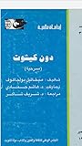 دون كيشوت